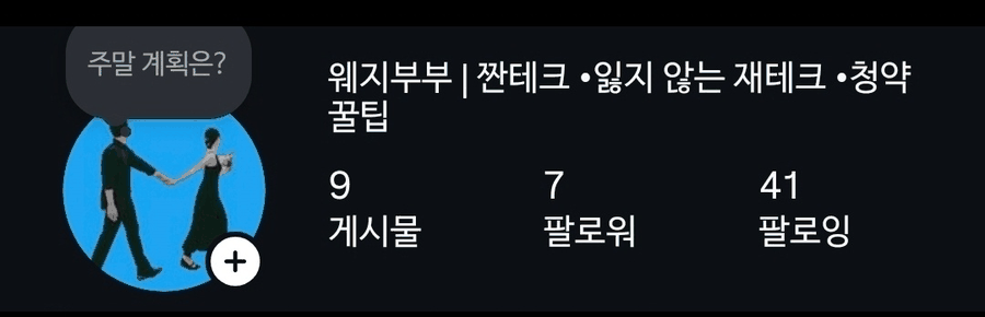 팔로워 7명이던 초기 계정 화면