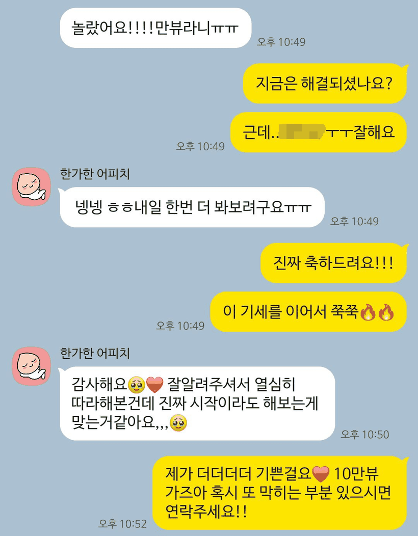 알려준 대로 따라해서 첫 만뷰를 달성했다는 메시지