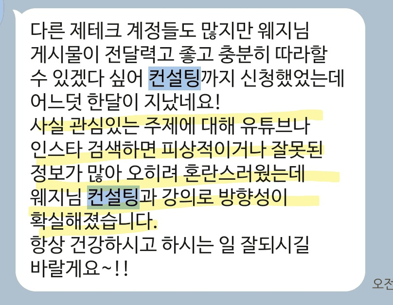 컨설팅과 강의로 방향성이 확실해졌다는 후기
