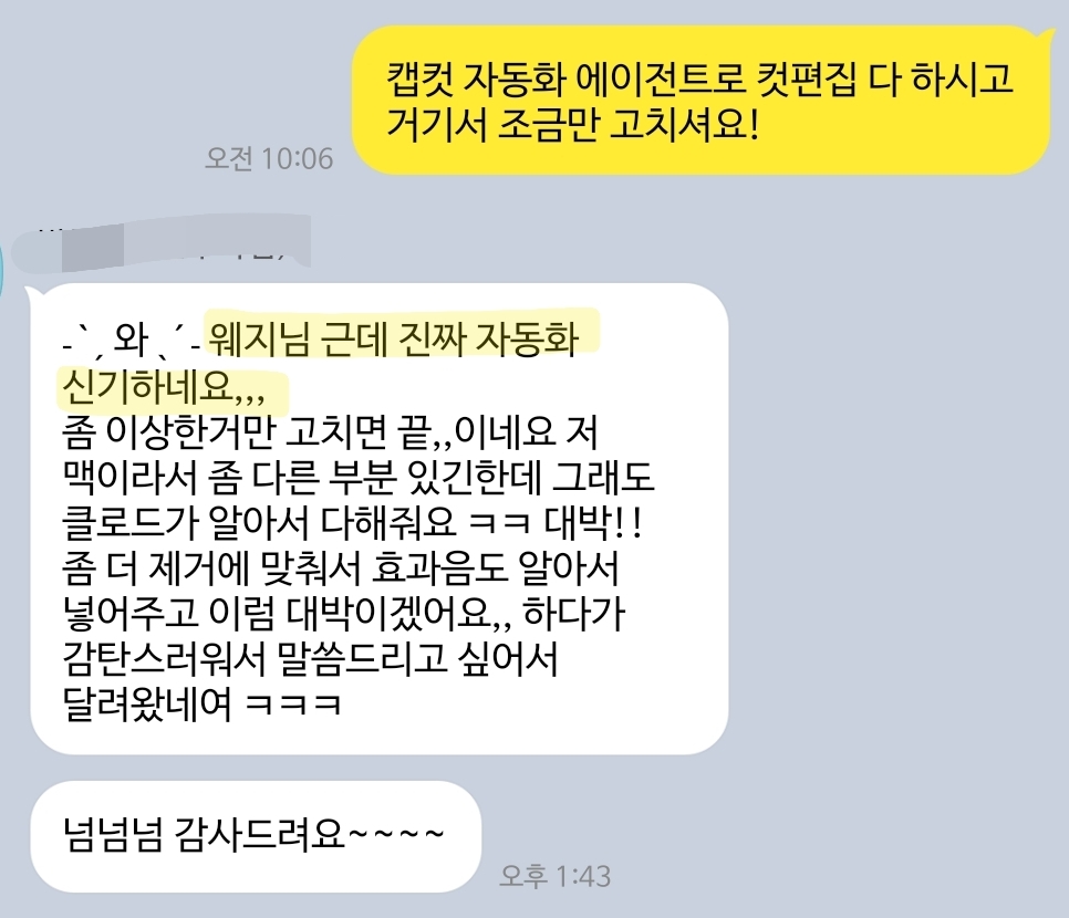 캡컷 자동화가 신기하다는 카톡 메시지